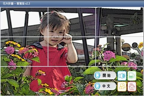 益智花卉拼圖截圖2