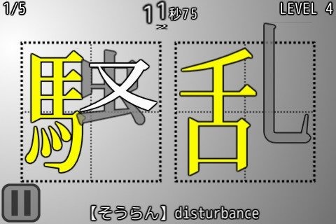 漢字拼寫截圖1