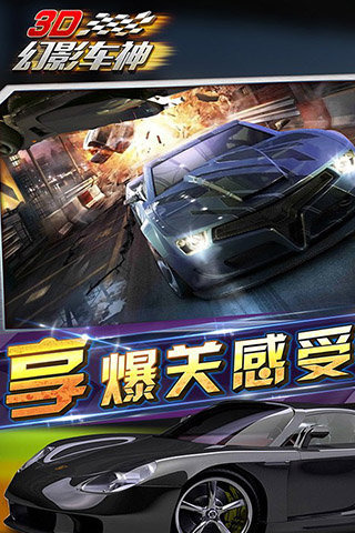 3D幻影車神截圖4