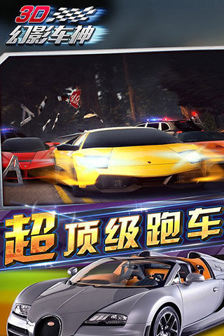 3D幻影車神截圖1