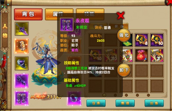 《无双剑尊》海量装备 多样套装搭配