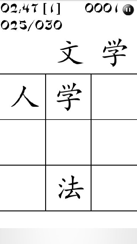 中文填字游戲截圖5