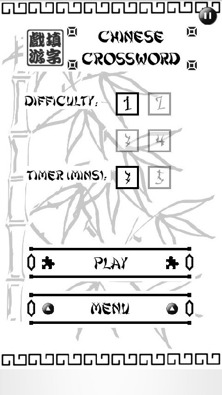 中文填字游戏截图1