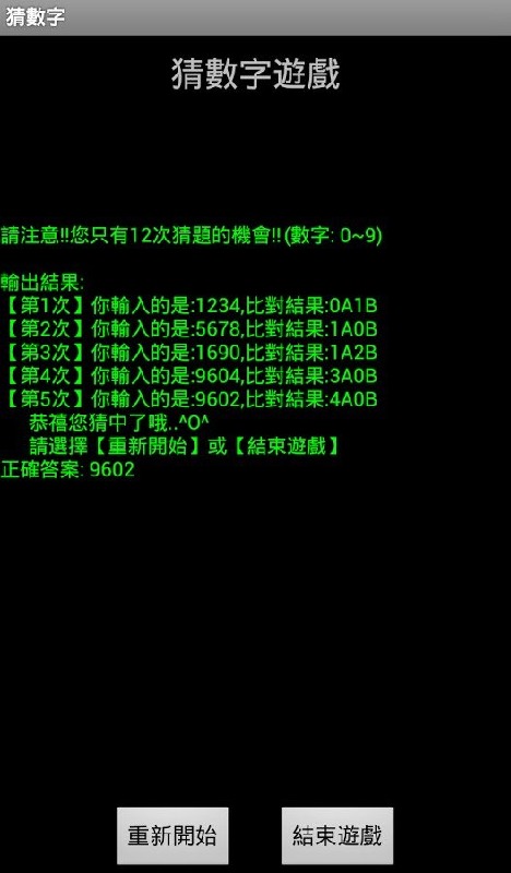 猜数字游戏 v2.0_猜数字游戏 v2.0攻略_修改破