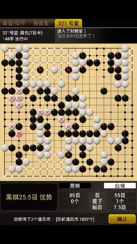 清风围棋截图5