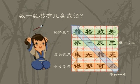 成語(yǔ)謎陣截圖3