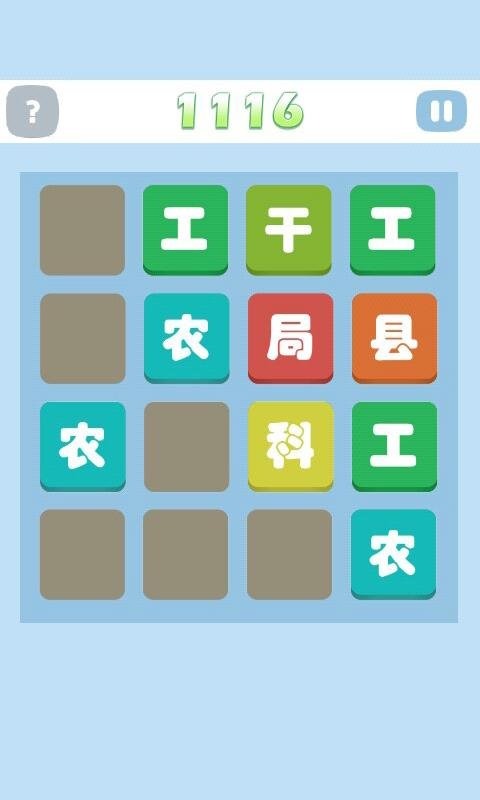 2048升遷版截圖1