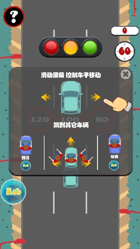 瘋狂搶車截圖5