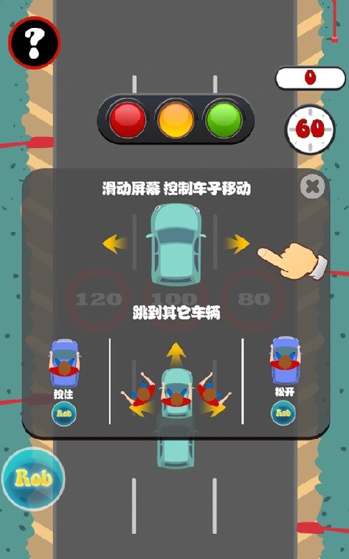 瘋狂搶車截圖1