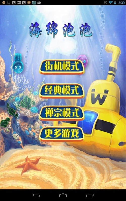 海绵泡泡截图3