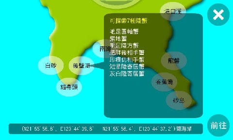 墾丁陸蟹大探索截图4