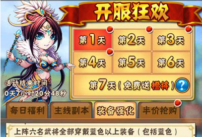 《少年三国志》新手开服7天活动完美攻略