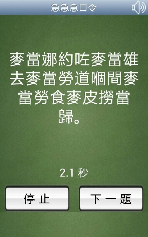 急急急口令截图1