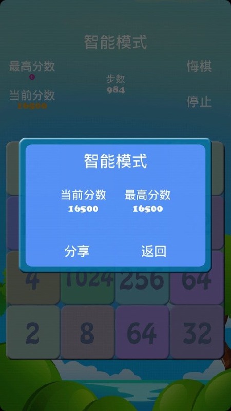 2048 智能截圖1