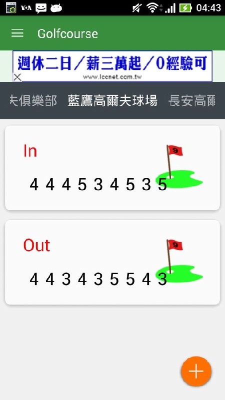 高爾夫球隊記分免費版截图5