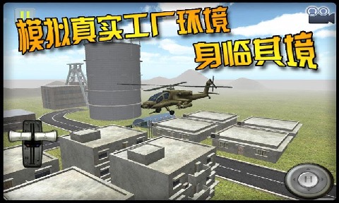 紧急迫降3D截图1