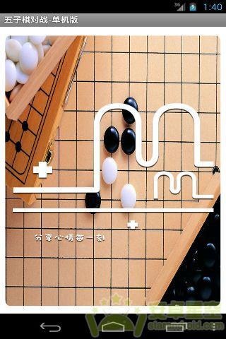 五子棋對(duì)戰(zhàn)-單機(jī)版截圖3