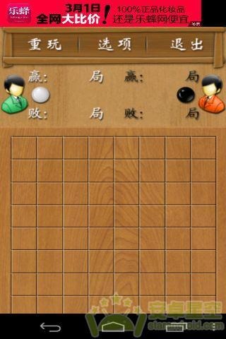 五子棋對戰(zhàn)-單機版截圖2