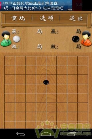 五子棋對(duì)戰(zhàn)-單機(jī)版截圖1