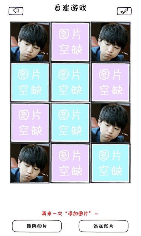 TFBOYS連連看截圖4