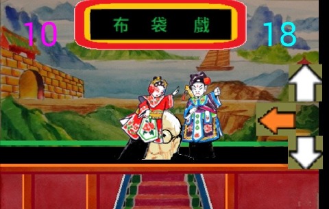 布袋戲:大戰(zhàn)魔嶺三鷹截圖3