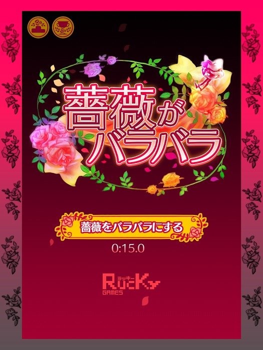 Break Rose(Kanji:薔薇)截图4