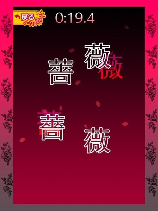 Break Rose(Kanji:薔薇)截图3