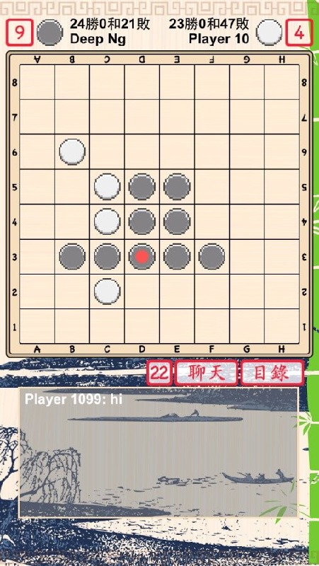 黑白棋Online截圖4