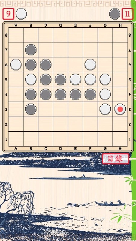 黑白棋Online截图1