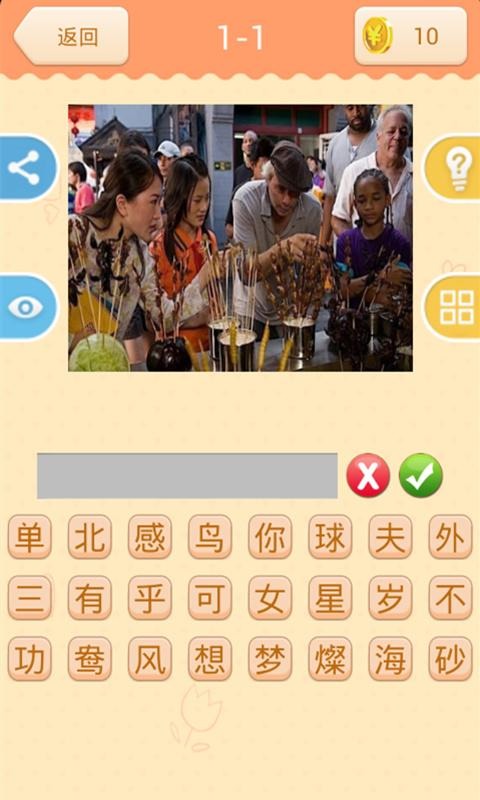 看图猜电影2截图1