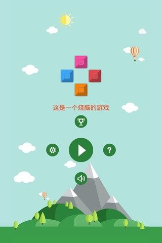 方块在一起截图4