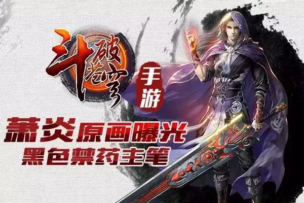 《口袋苍穹》手游萧炎重大事件