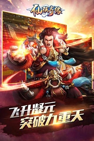 仙俠奇緣截圖2