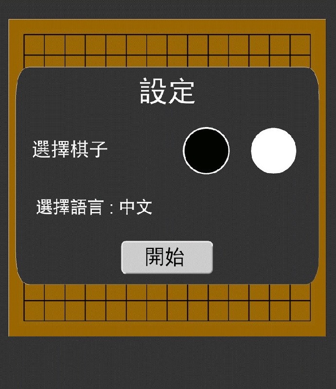 很厲害的五子棋!! (Gomoku)截圖