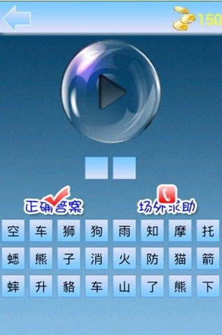 听音辨物截图1