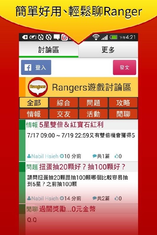 Rangers討論區(qū)-LINE銀河特攻隊,交友,送禮非官方版截圖5