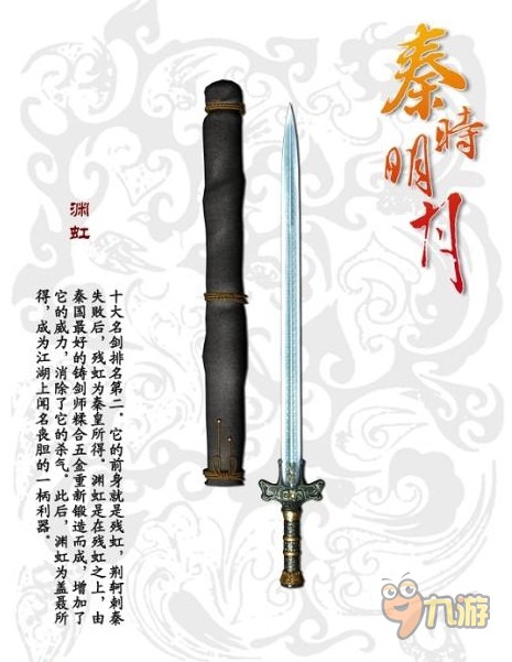 行走江湖武器至上《新秦时明月》名剑作品杂烩