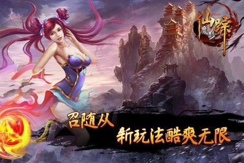 魔影仙蹤截圖2