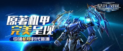 验明正身 正版《星战风暴》九月开测