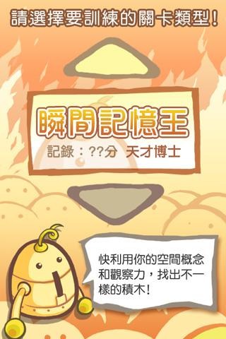 燃燒吧!右腦的運動會!(龍年賀歲版)截圖4