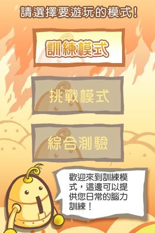 燃燒吧!右腦的運動會!(龍年賀歲版)截圖3