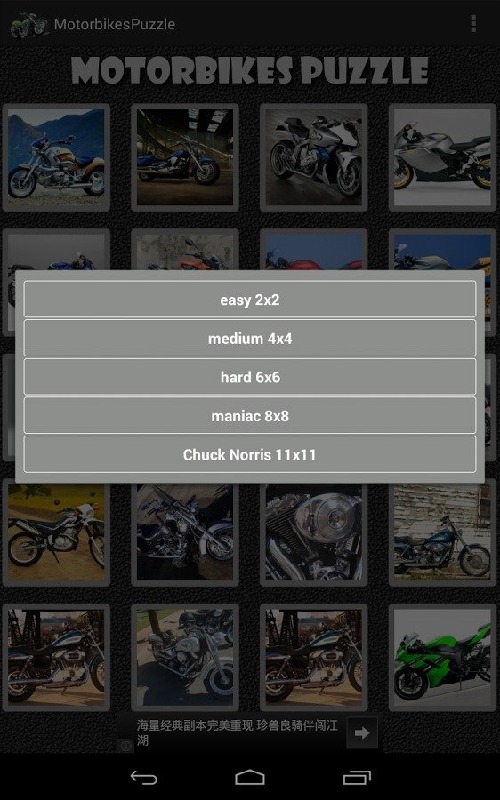 摩托車(chē)拼圖截圖1