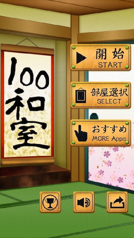 100和室截圖