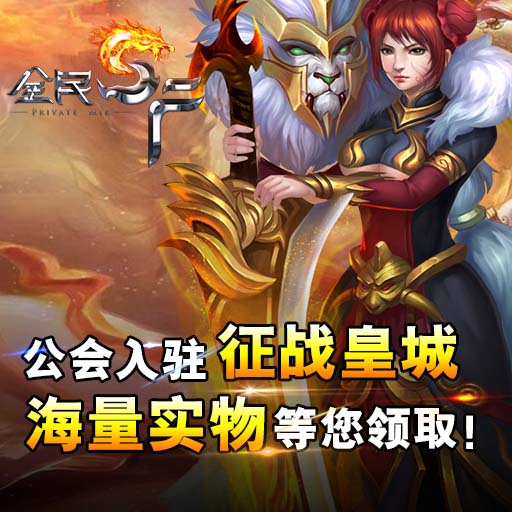 传奇世界1.9版私服
