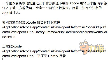 恶意代码入侵iOS开发工具Xcode 网易云音乐确