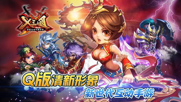 《X三国》9月7日10时“懊悔无及”开服公告