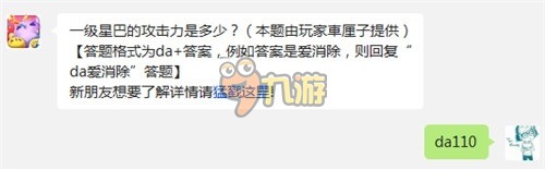 天天爱消除9月23每日一题答案 今日答案抽奖奖品