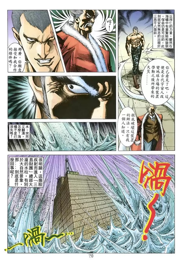 街机之王漫画欣赏铁拳3第三十四话