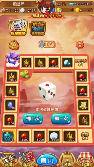 驱魔探宝截图