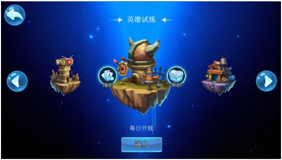 英雄试炼截图